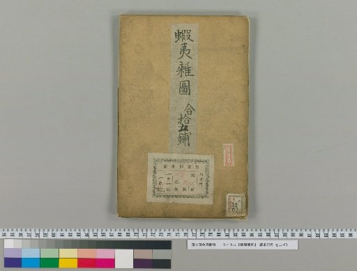 Miscellaneous Maps of Ezo [2]