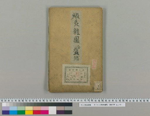 Ezo Miscellaneous Pictures [6]