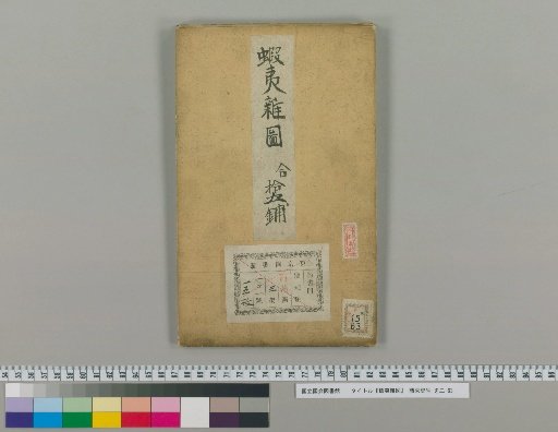 Ezo Miscellaneous Pictures [9]