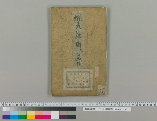Ezo Miscellaneous Pictures [15]