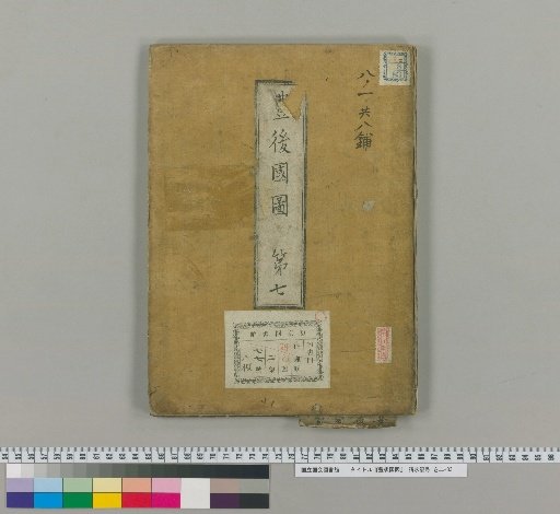 Map of Bungo Province [7]