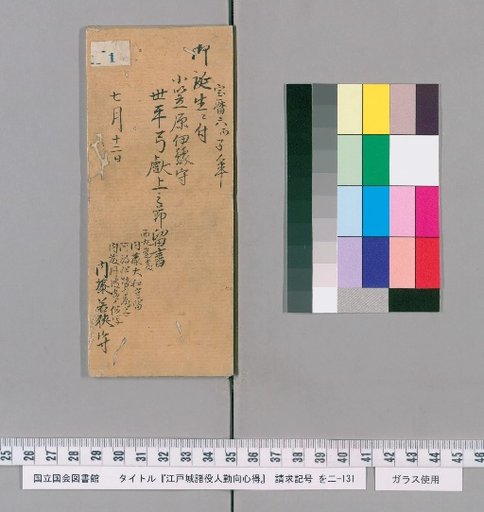 Regulations for the Duties of Officials at Edo Castle [2]