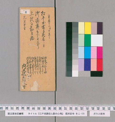 Regulations for the Duties of Officials at Edo Castle [5]
