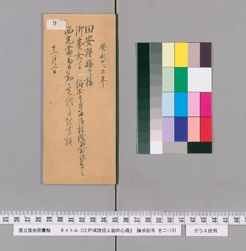 Regulations for the Duties of Officials at Edo Castle [10]