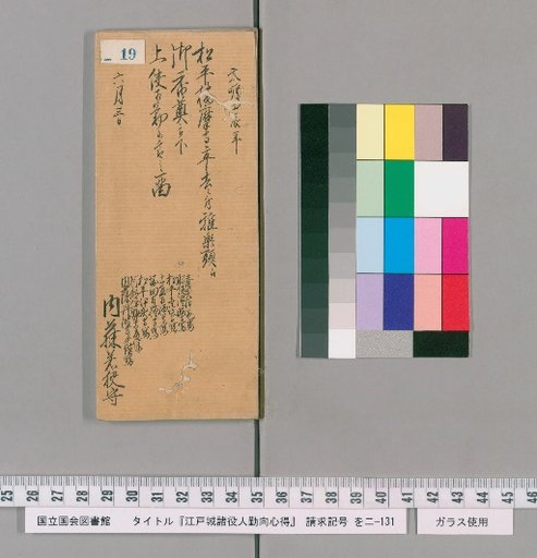 Rules of Conduct for Officials of Edo Castle [20]