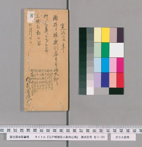 Rules of Conduct for Officials of Edo Castle [27]