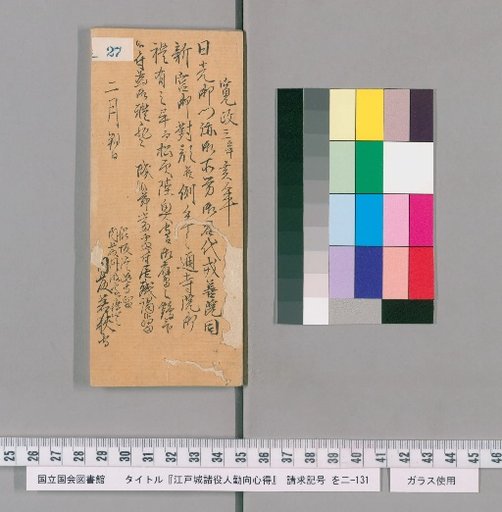 Rules of Conduct for Officials of Edo Castle [28]