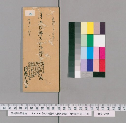Rules of Conduct for Officials of Edo Castle [29]
