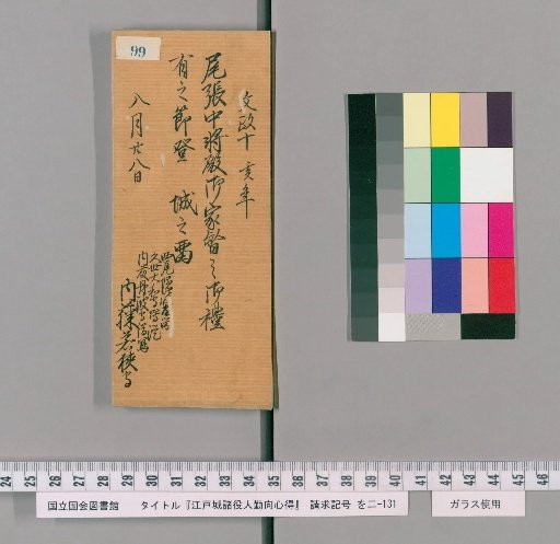 Edo Castle Officials' Duties and Conduct [102]