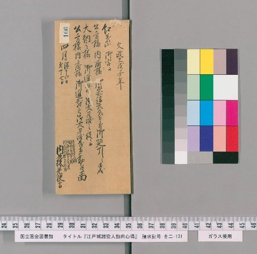 Edo Castle Officials' Duties and Conduct [109]