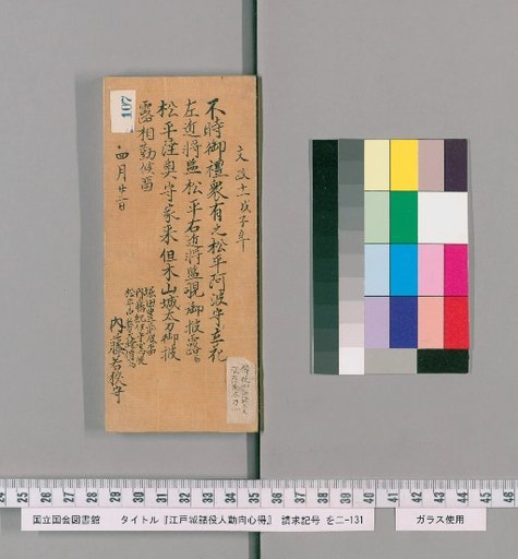 Edo Castle Officials' Duties and Conduct [110]
