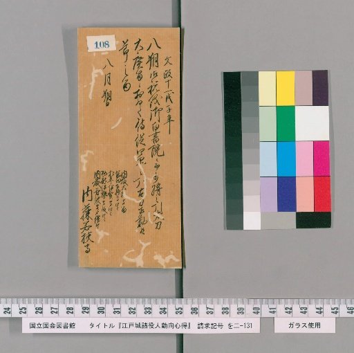 Edo Castle Officials' Duties and Conduct [111]