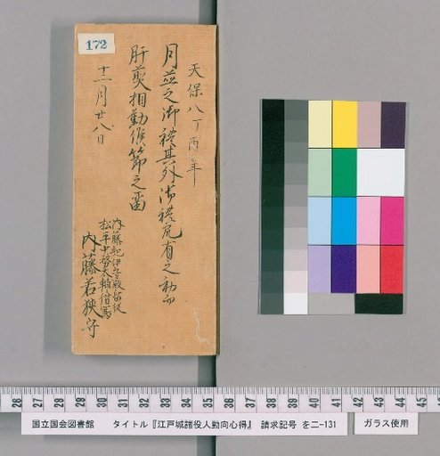 Rules of Conduct for Officials of Edo Castle [175]