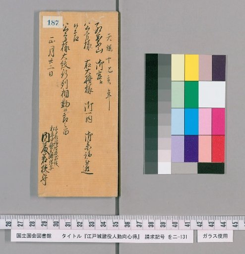 Rules of Conduct for Officials of Edo Castle [190]