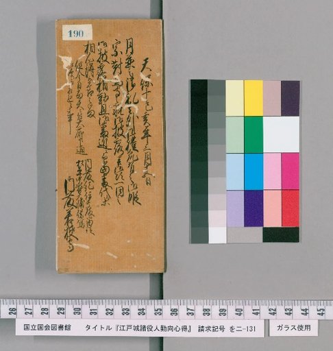 Rules of Conduct for Officials of Edo Castle [193]