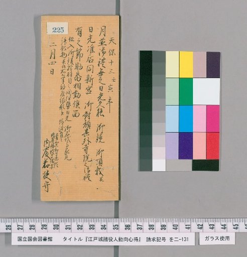 Rules of Conduct for Various Officials of Edo Castle [228]