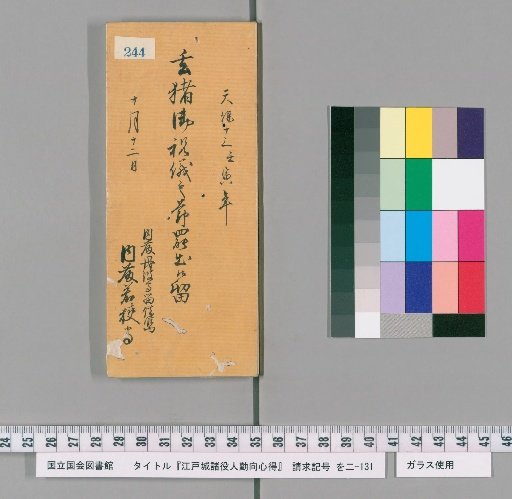 Rules of Conduct for Various Officials of Edo Castle [247]