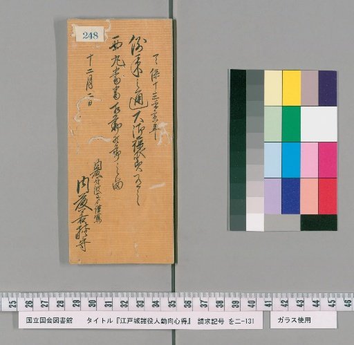 Regulations for the Duties of Officials at Edo Castle [251]