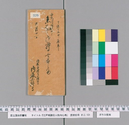 Regulations for the Duties of Officials at Edo Castle [282]