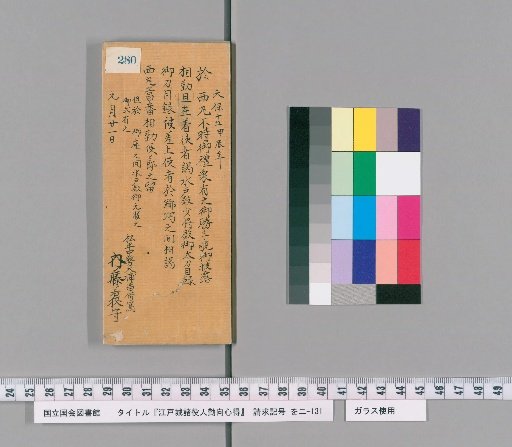 Regulations for the Duties of Officials at Edo Castle [283]
