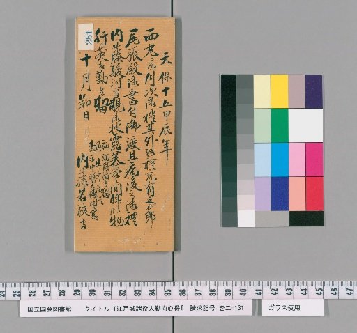 Regulations for the Duties of Officials at Edo Castle [284]