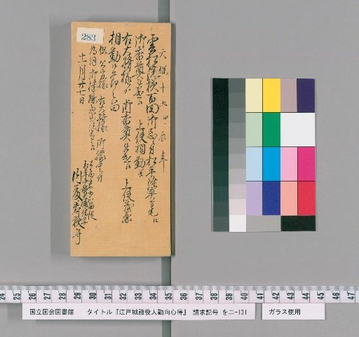Regulations for the Duties of Officials at Edo Castle [286]