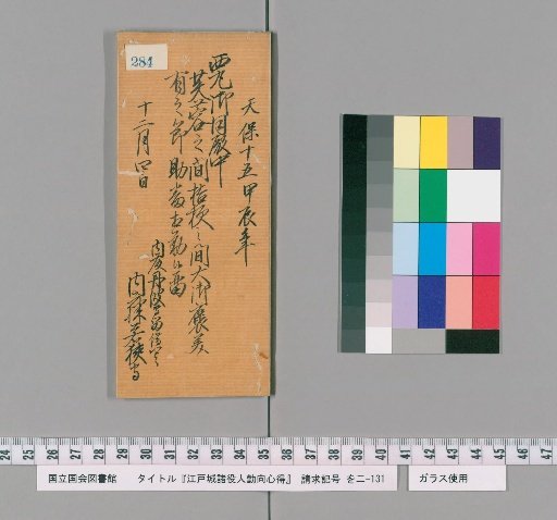 Regulations for the Duties of Officials at Edo Castle [287]