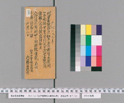 Regulations for the Duties of Officials at Edo Castle [290]
