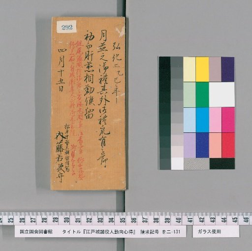 Rules of Conduct for Various Officials of Edo Castle [295]