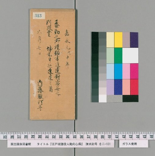 Rules of Conduct for Various Officials of Edo Castle [318]