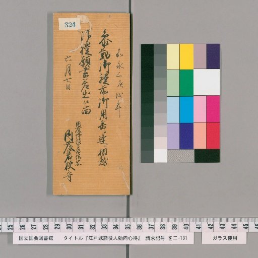 Rules of Conduct for Various Officials of Edo Castle [329]