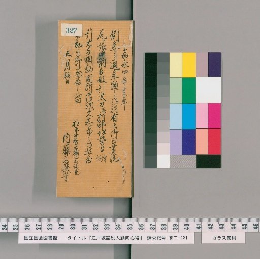 Rules of Conduct for Various Officials of Edo Castle [332]