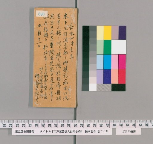 Rules of Conduct for Various Officials of Edo Castle [335]