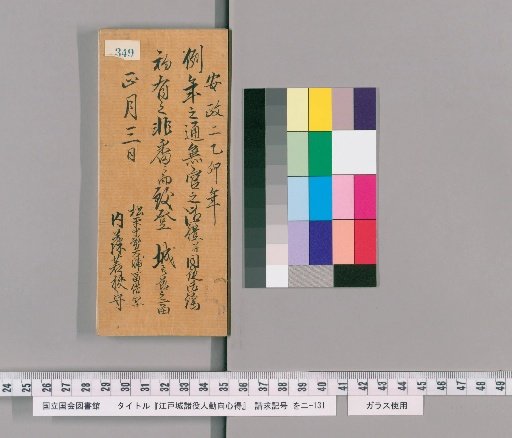 Rules of Conduct for Various Officials of Edo Castle [354]