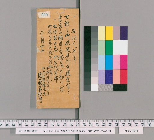 Rules of Conduct for Various Officials of Edo Castle [355]