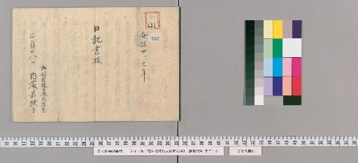 Rules of Conduct for Various Officials of Edo Castle [367]