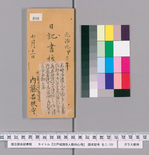 Rules of Conduct for Various Officials of Edo Castle [412]