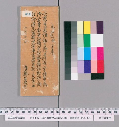 Rules of Conduct for Various Officials of Edo Castle [415]