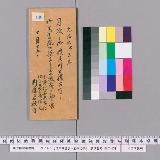 Rules of Conduct for Various Officials of Edo Castle [444]