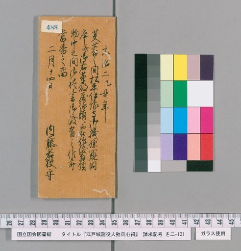 Rules of Conduct for Officials of Edo Castle [492]