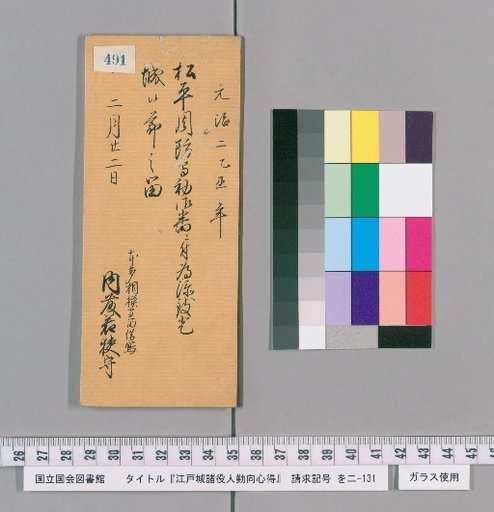 Rules of Conduct for Officials of Edo Castle [496]