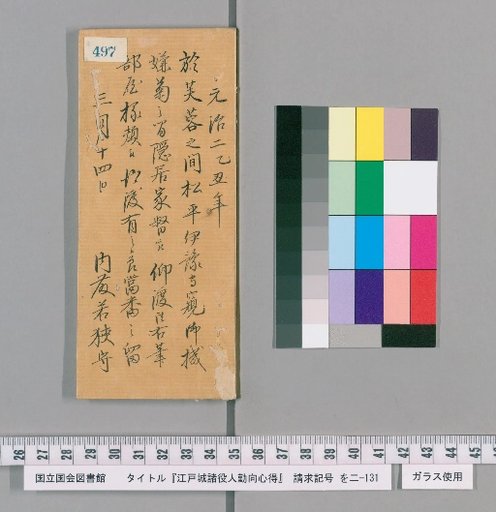 Rules of Conduct for Officials of Edo Castle [502]