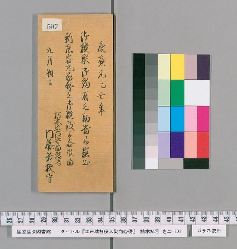 Rules of Conduct for Officials of Edo Castle [512]