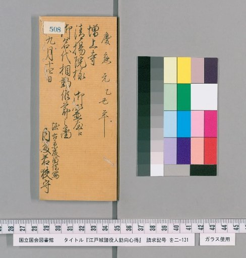 Rules of Conduct for Officials of Edo Castle [513]