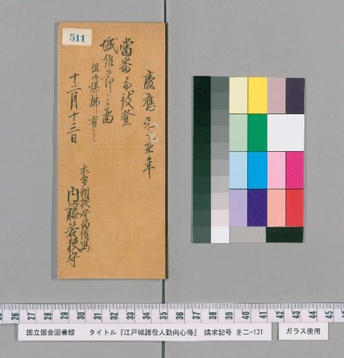 Rules of Conduct for Officials of Edo Castle [516]