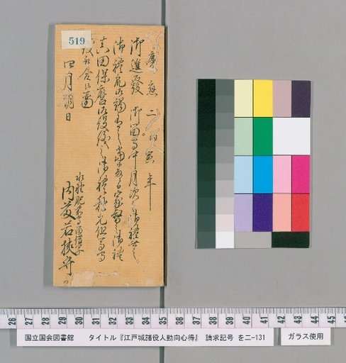 Rules of Conduct for Officials of Edo Castle [524]