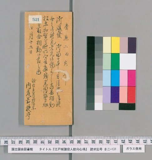 Rules of Conduct for Officials of Edo Castle [526]