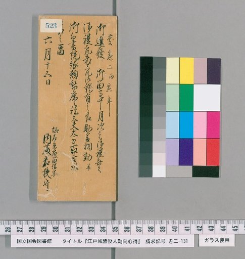 Rules of Conduct for Officials of Edo Castle [528]
