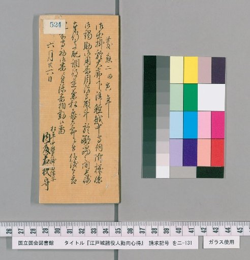 Rules of Conduct for Officials of Edo Castle [529]