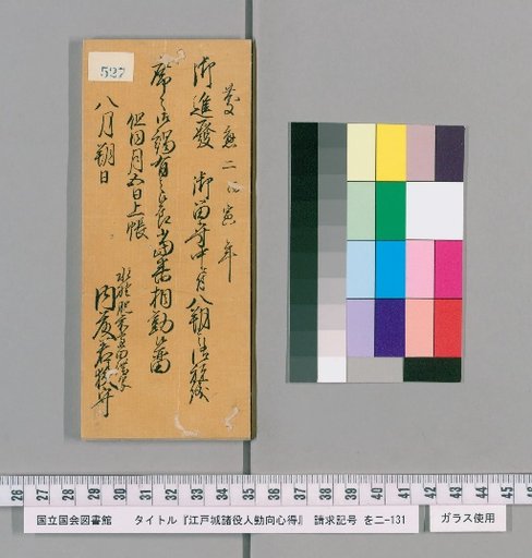 Rules of Conduct for Various Officials of Edo Castle [532]